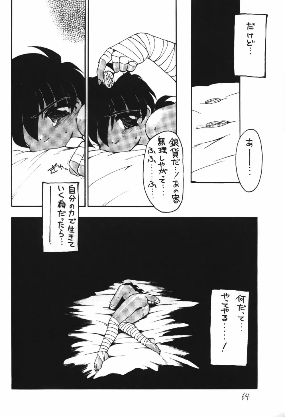 男の子本4 - page65