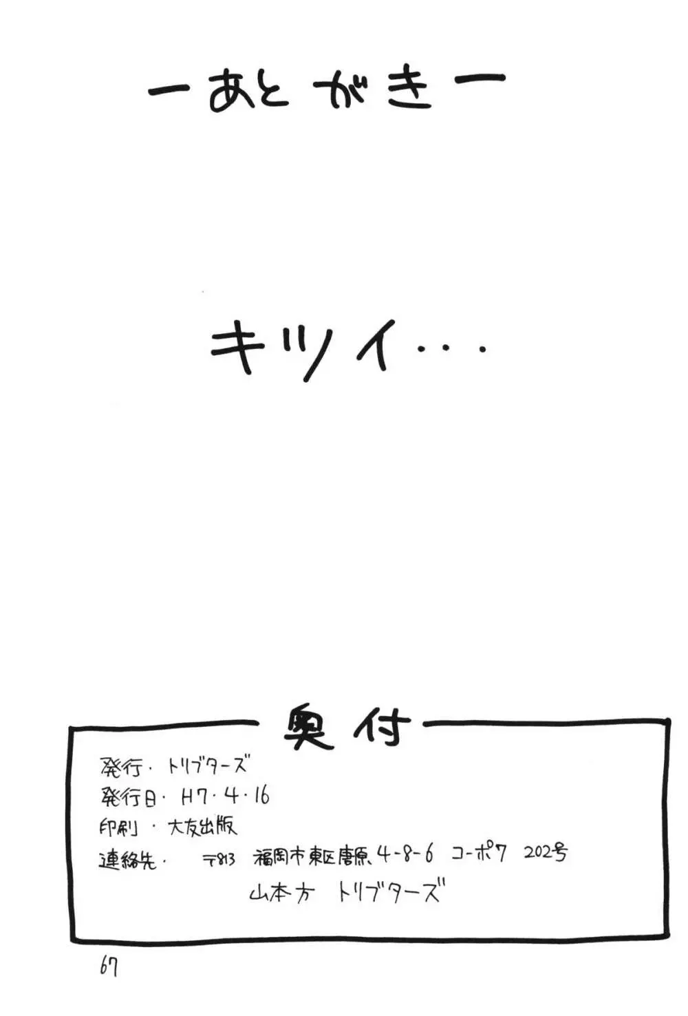 男の子本4 - page68