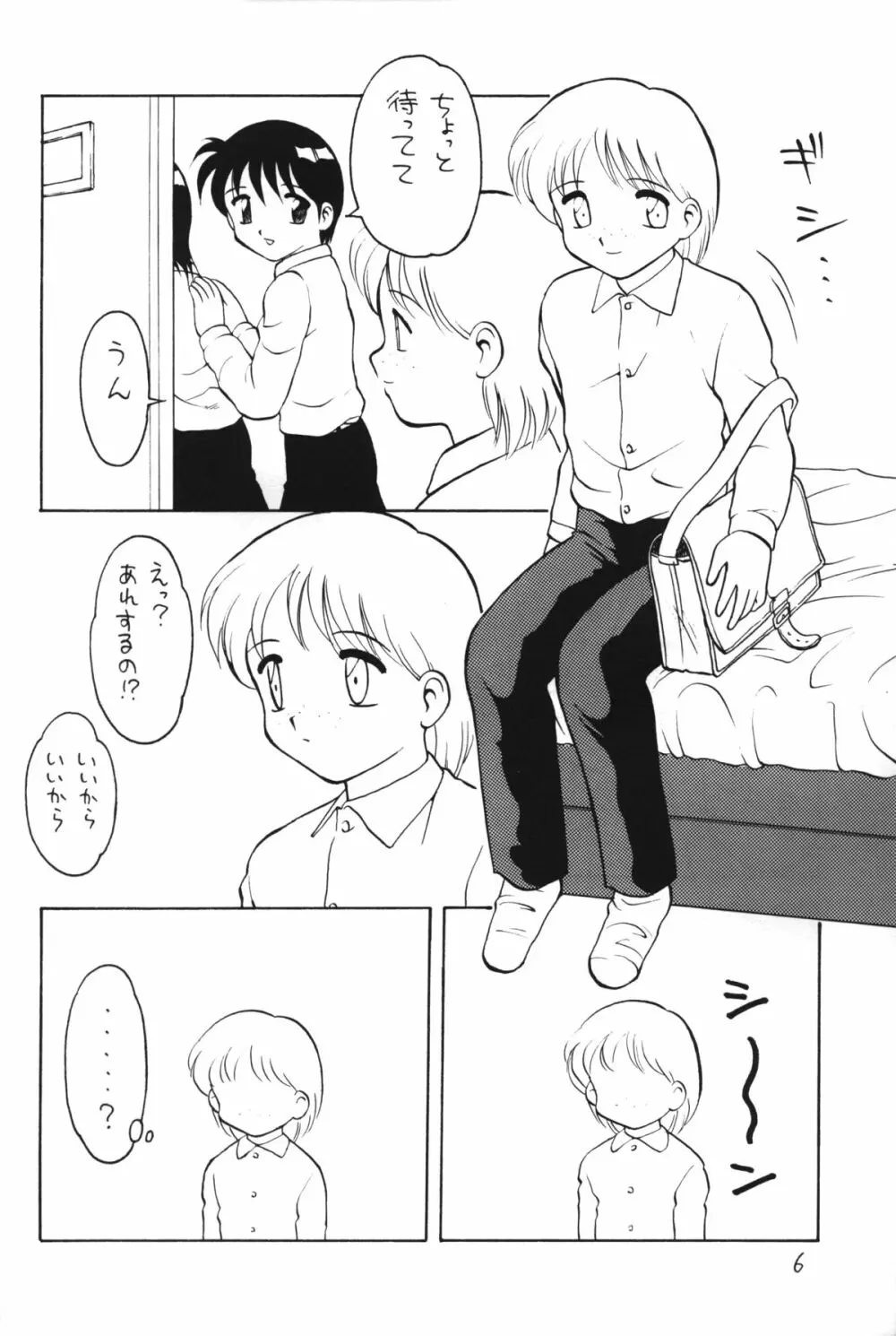 男の子本4 - page7