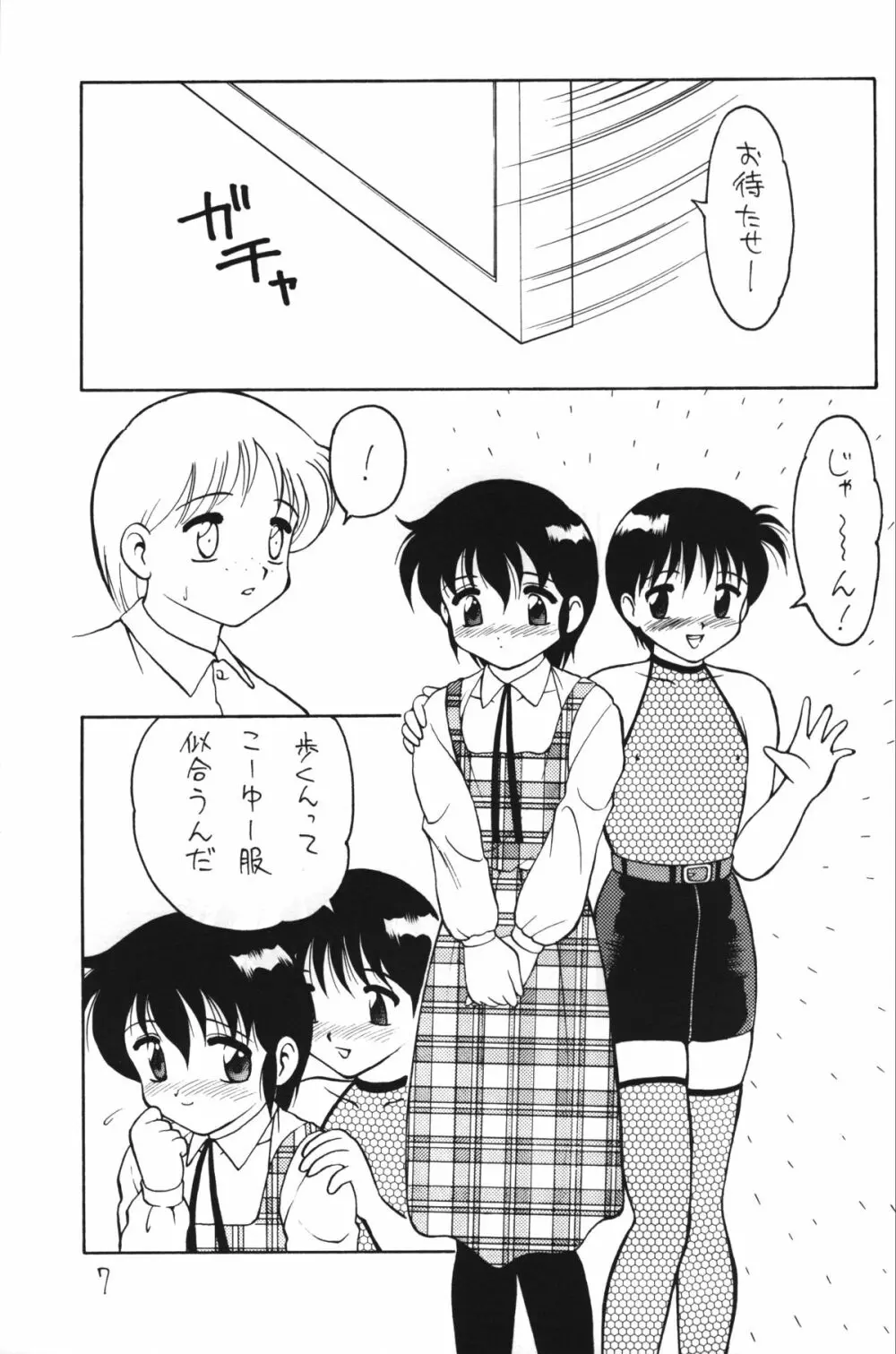 男の子本4 - page8