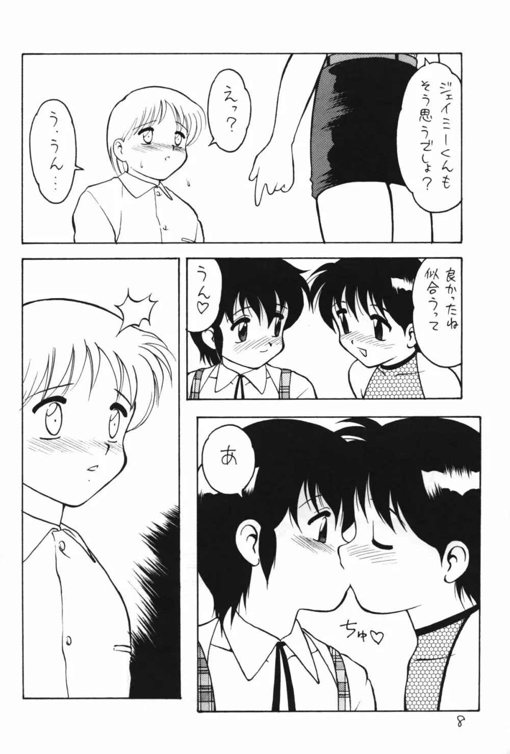 男の子本4 - page9