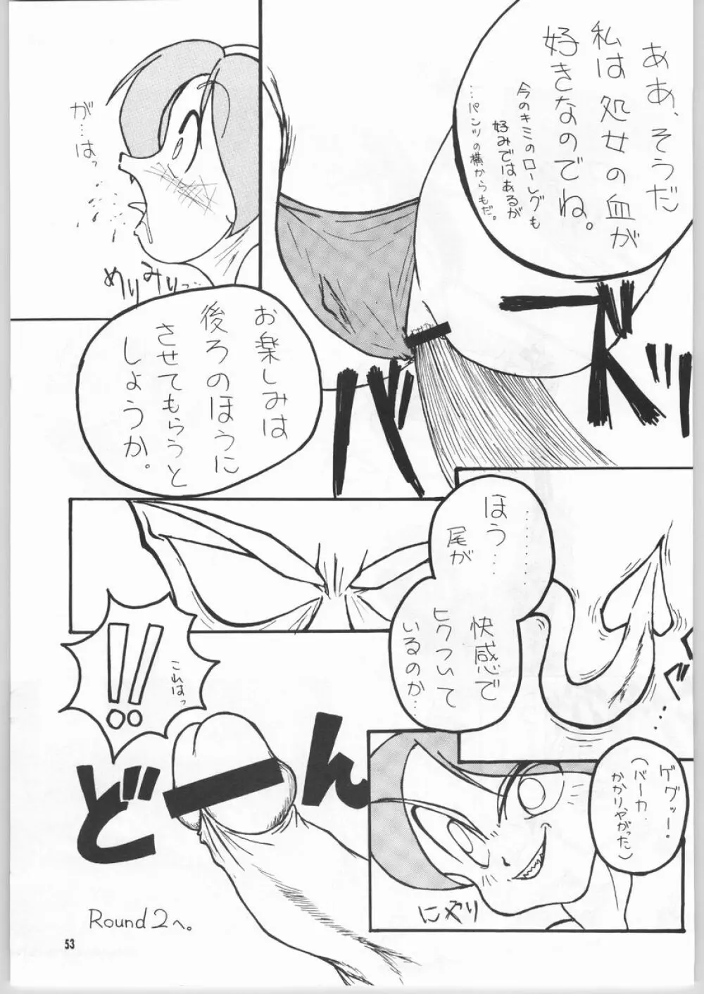 艶 -erotic- - page52