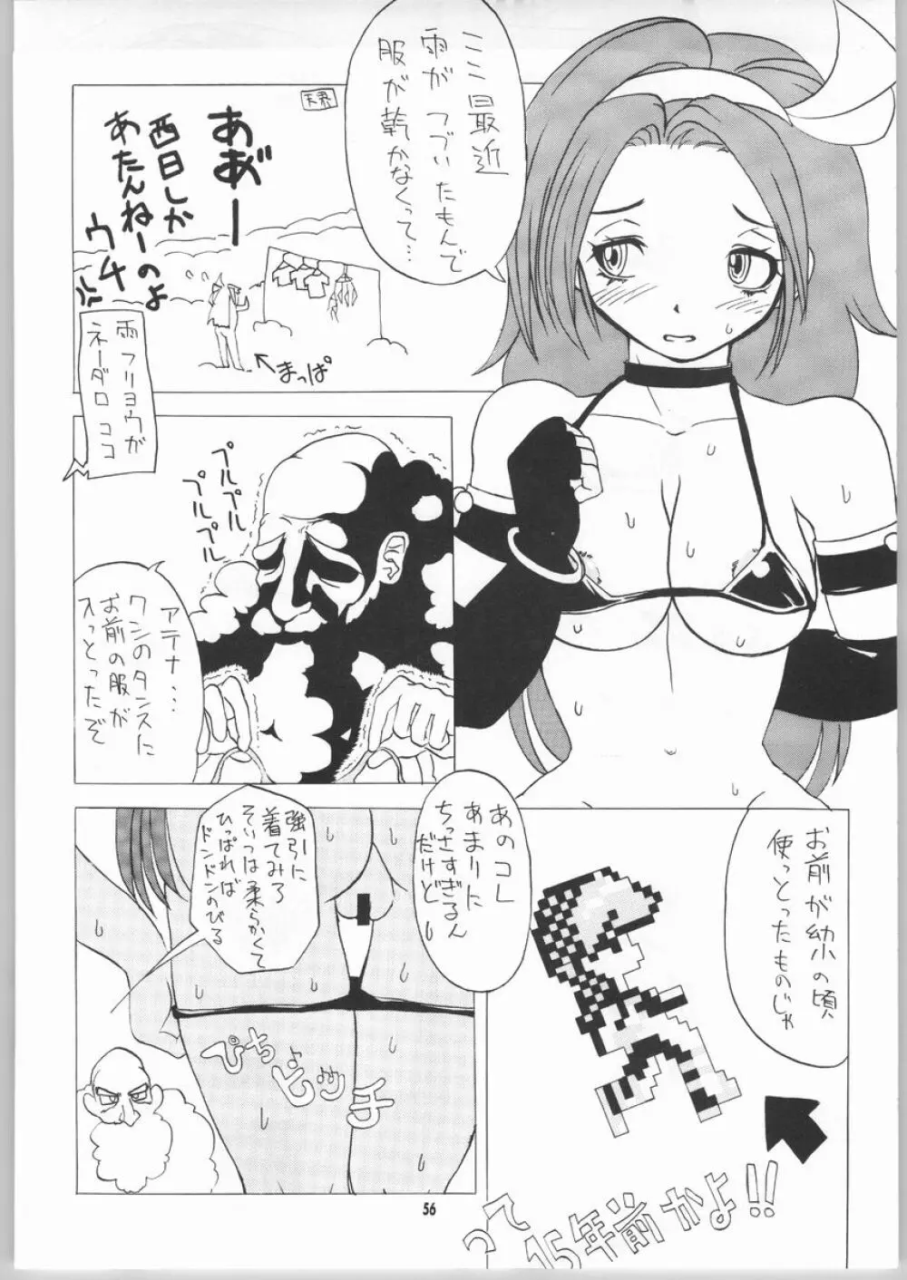 艶 -erotic- - page55