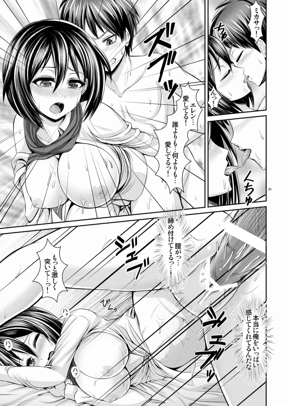 進撃の巨乳ミカサ - page21