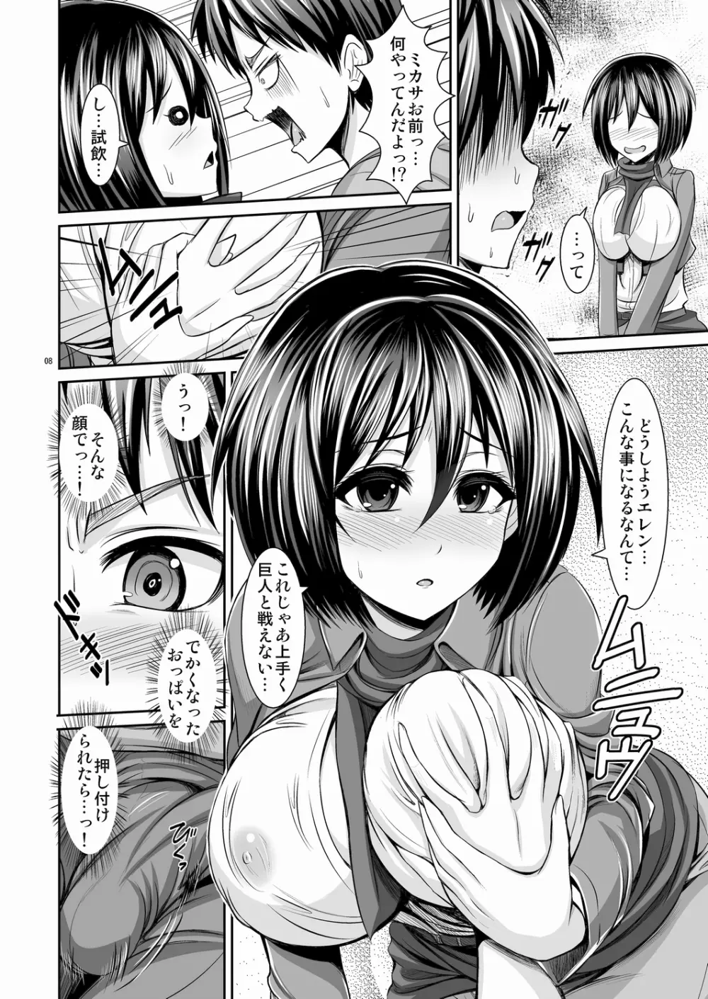 進撃の巨乳ミカサ - page8