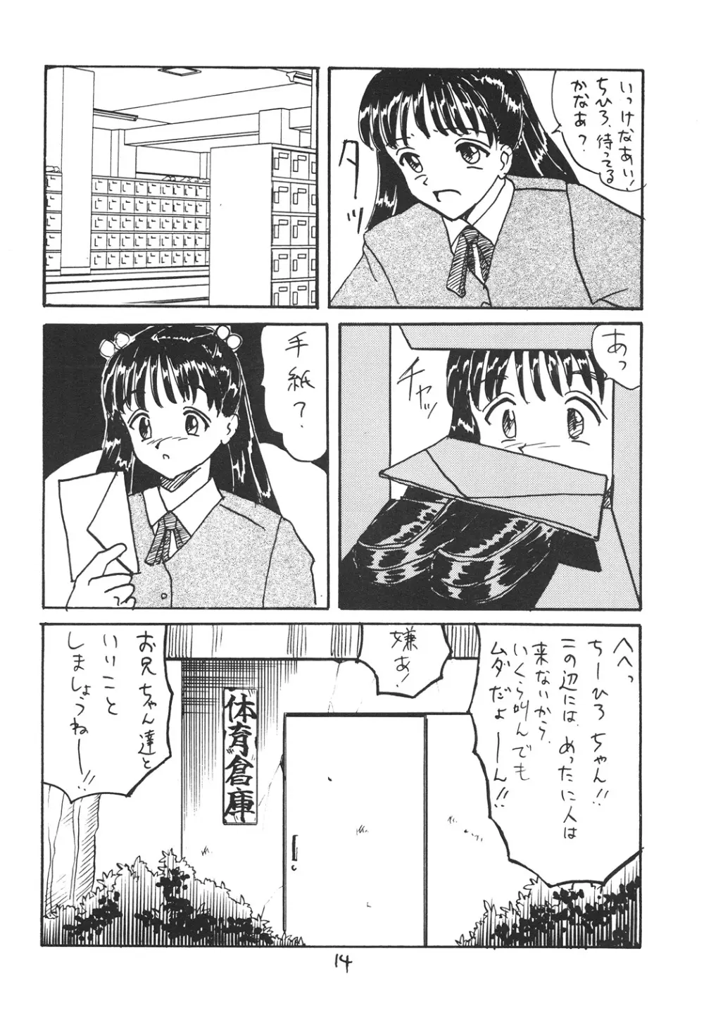 ○学一年生 4 - page13