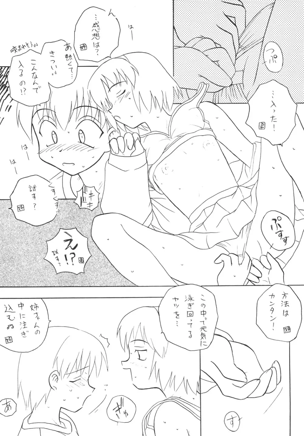 ○学一年生 4 - page49