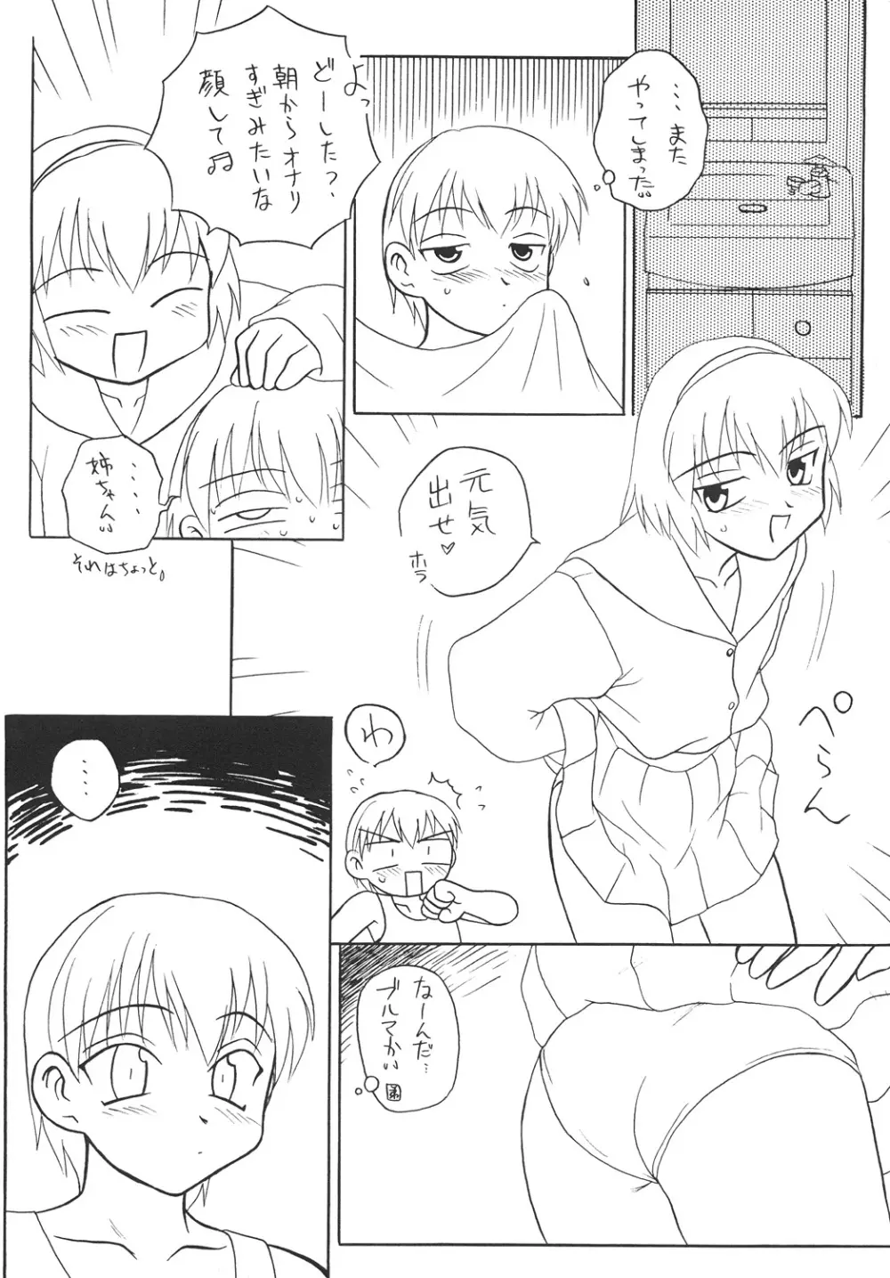 ○学一年生 4 - page5