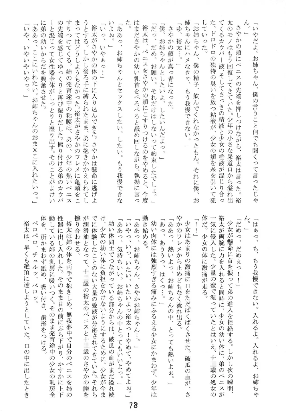 ○学一年生 4 - page75