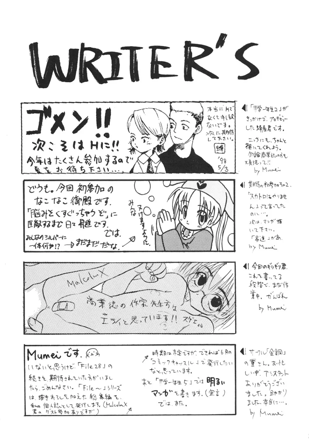 ○学一年生 4 - page78