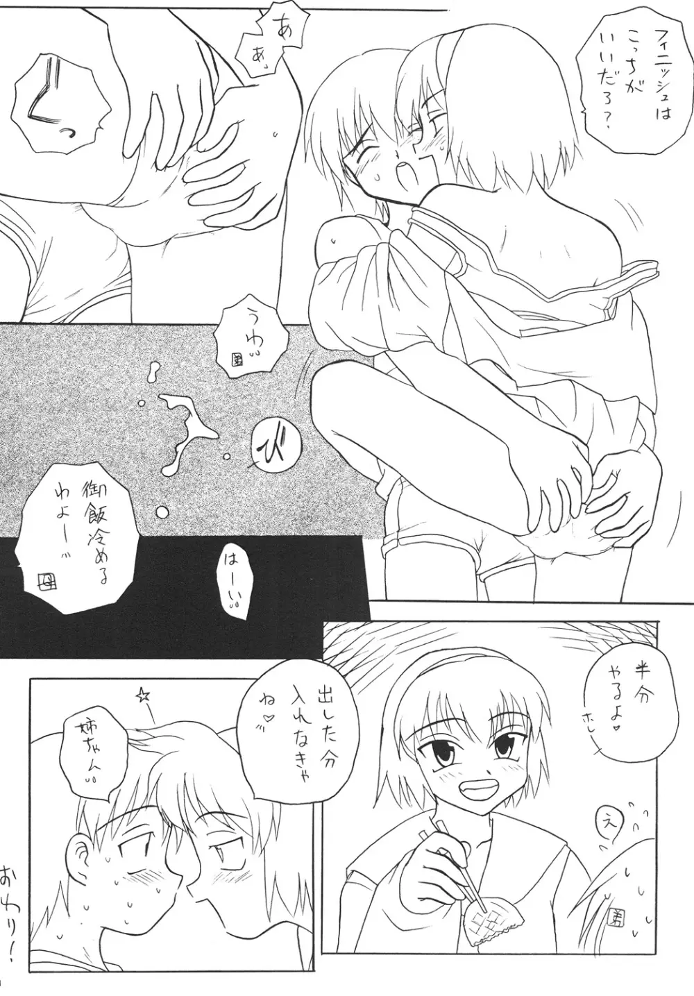 ○学一年生 4 - page9