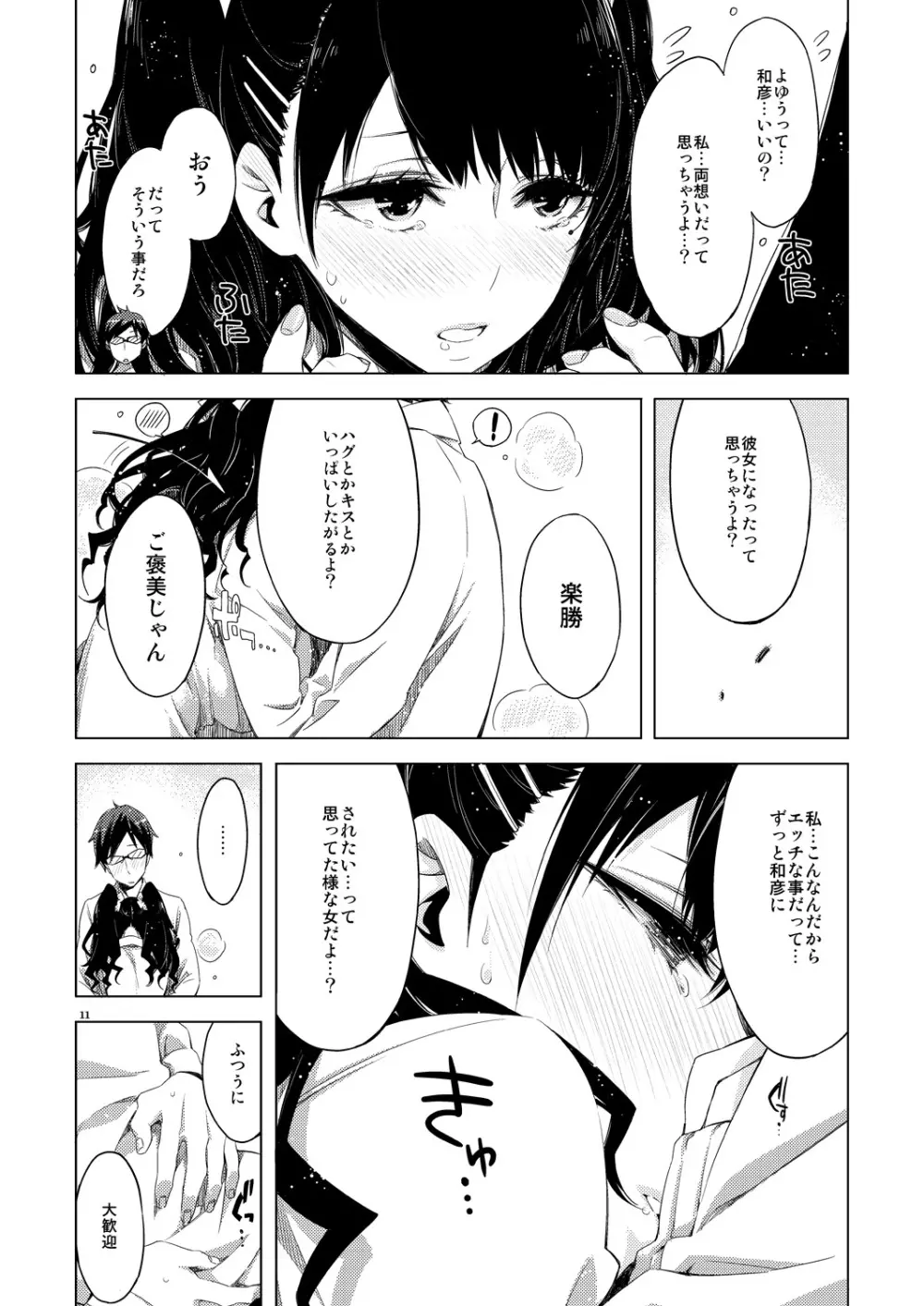 EDのエロい本です。 - page10