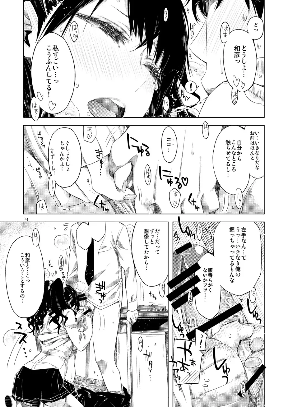 EDのエロい本です。 - page12