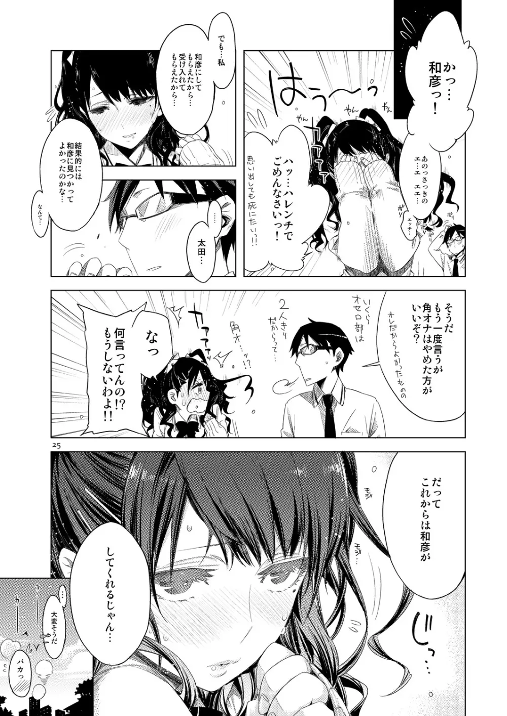 EDのエロい本です。 - page24