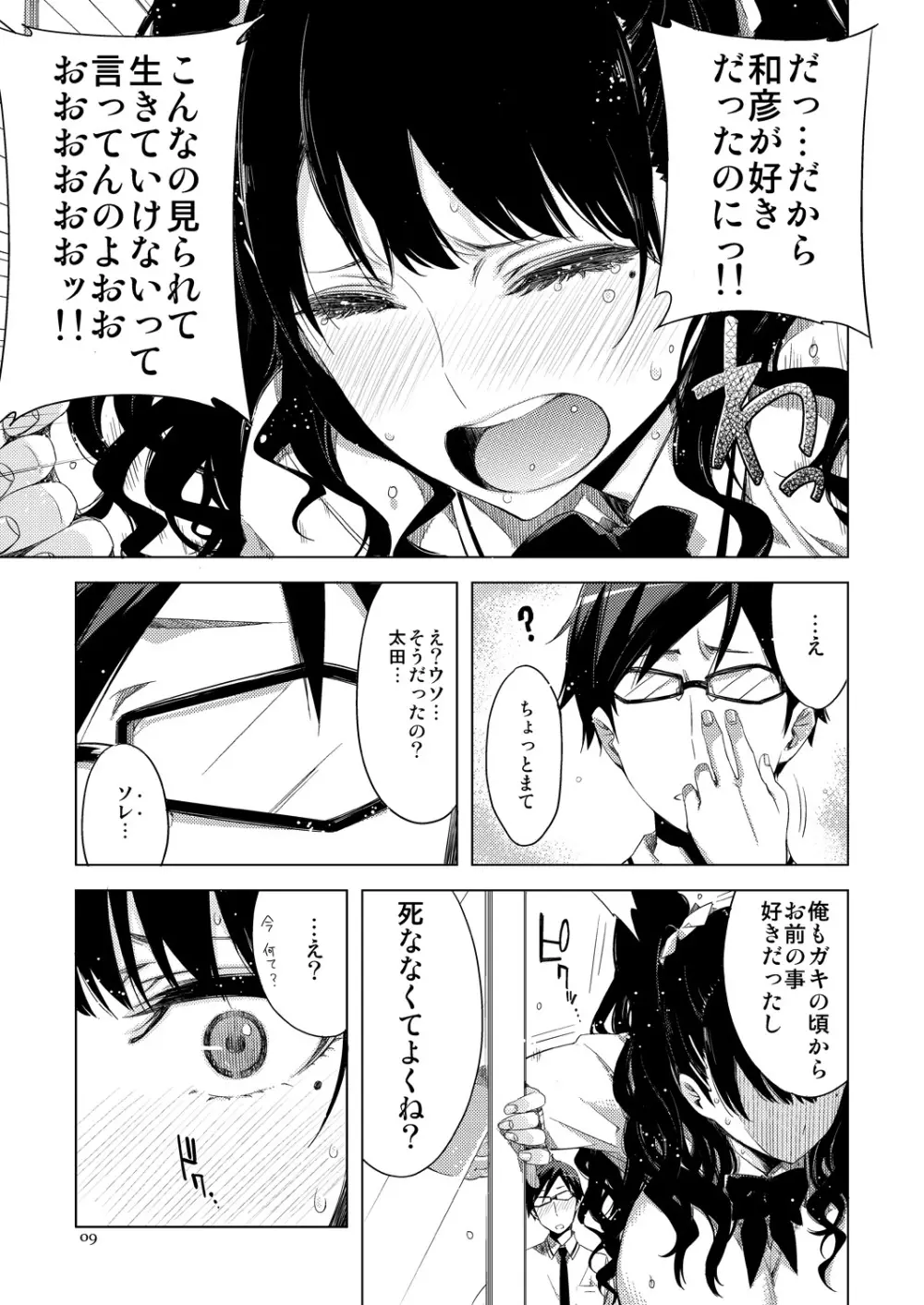 EDのエロい本です。 - page8