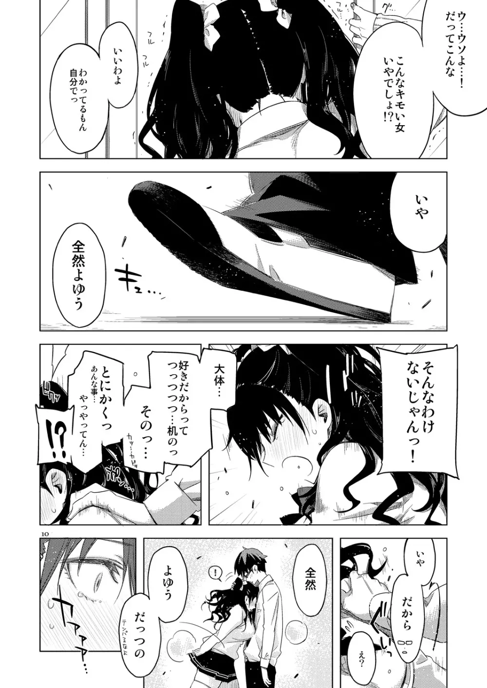 EDのエロい本です。 - page9