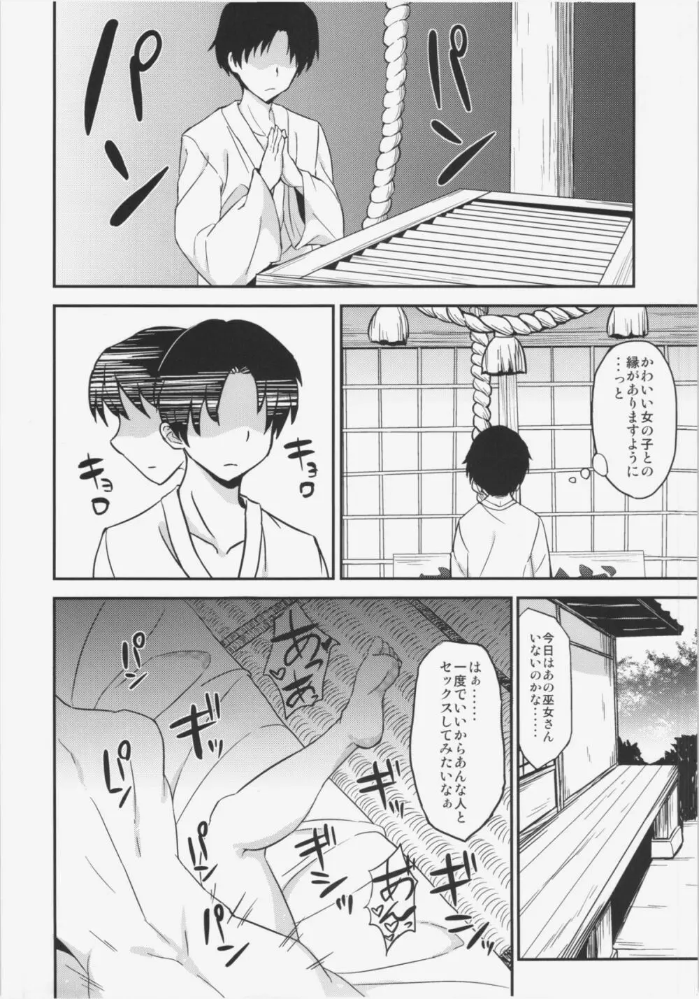 夏霊夢。 - page17