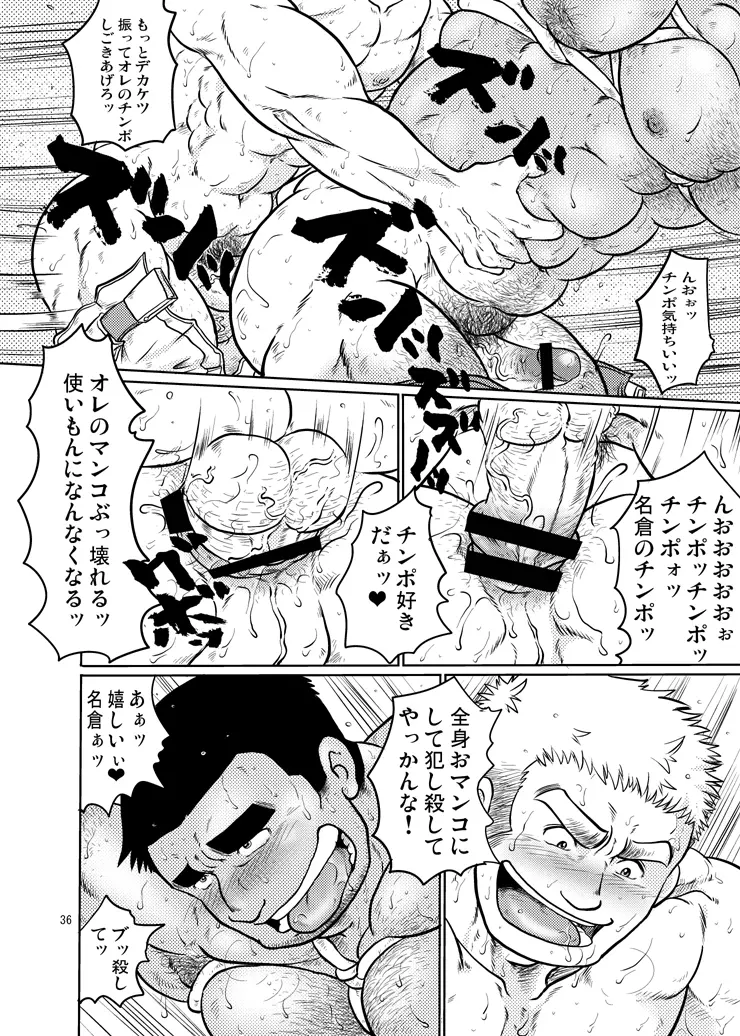 鳶あがり - page35