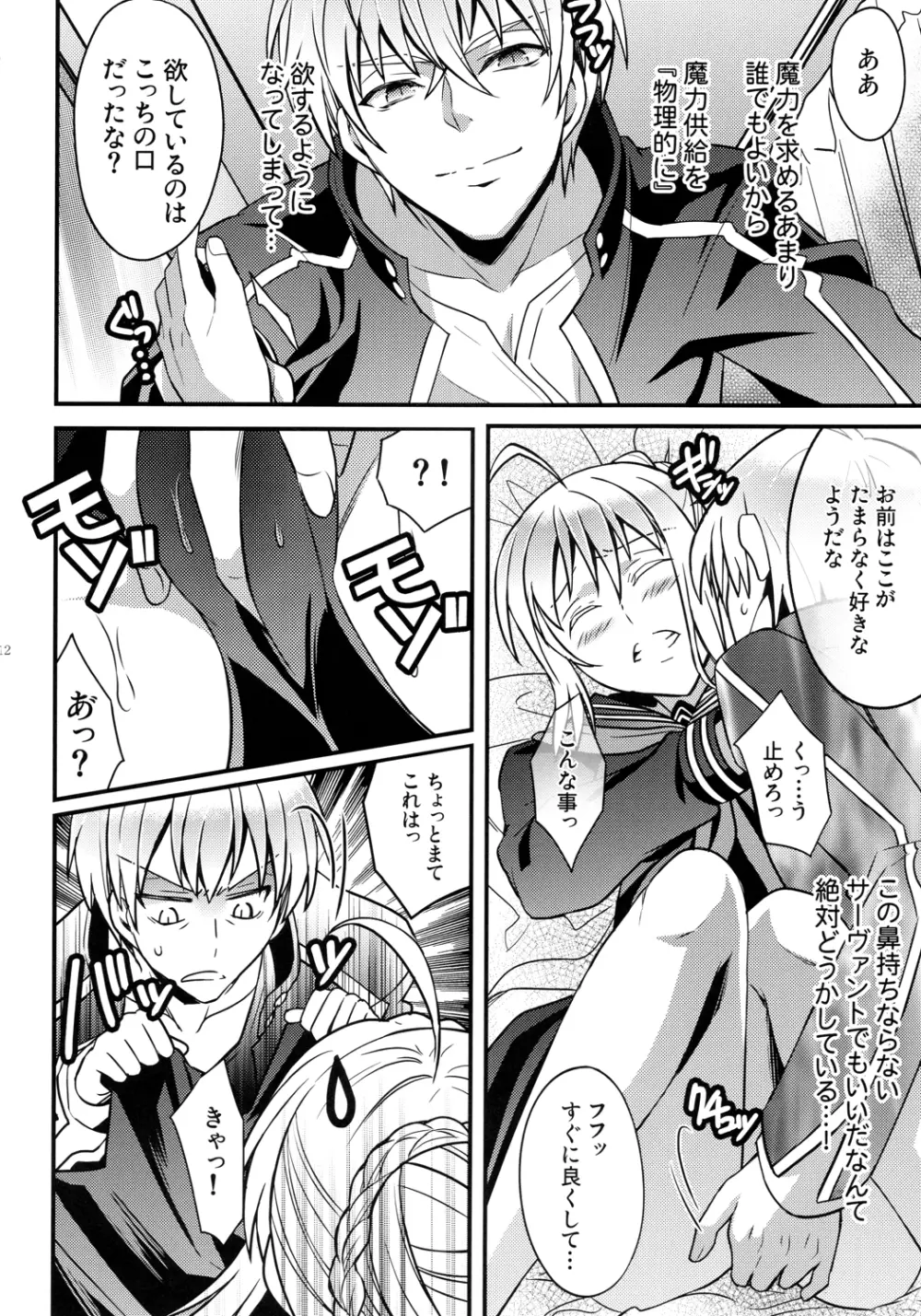 マスターアルトリアちゃん!～嫁とえっちな魔力供給～ - page10