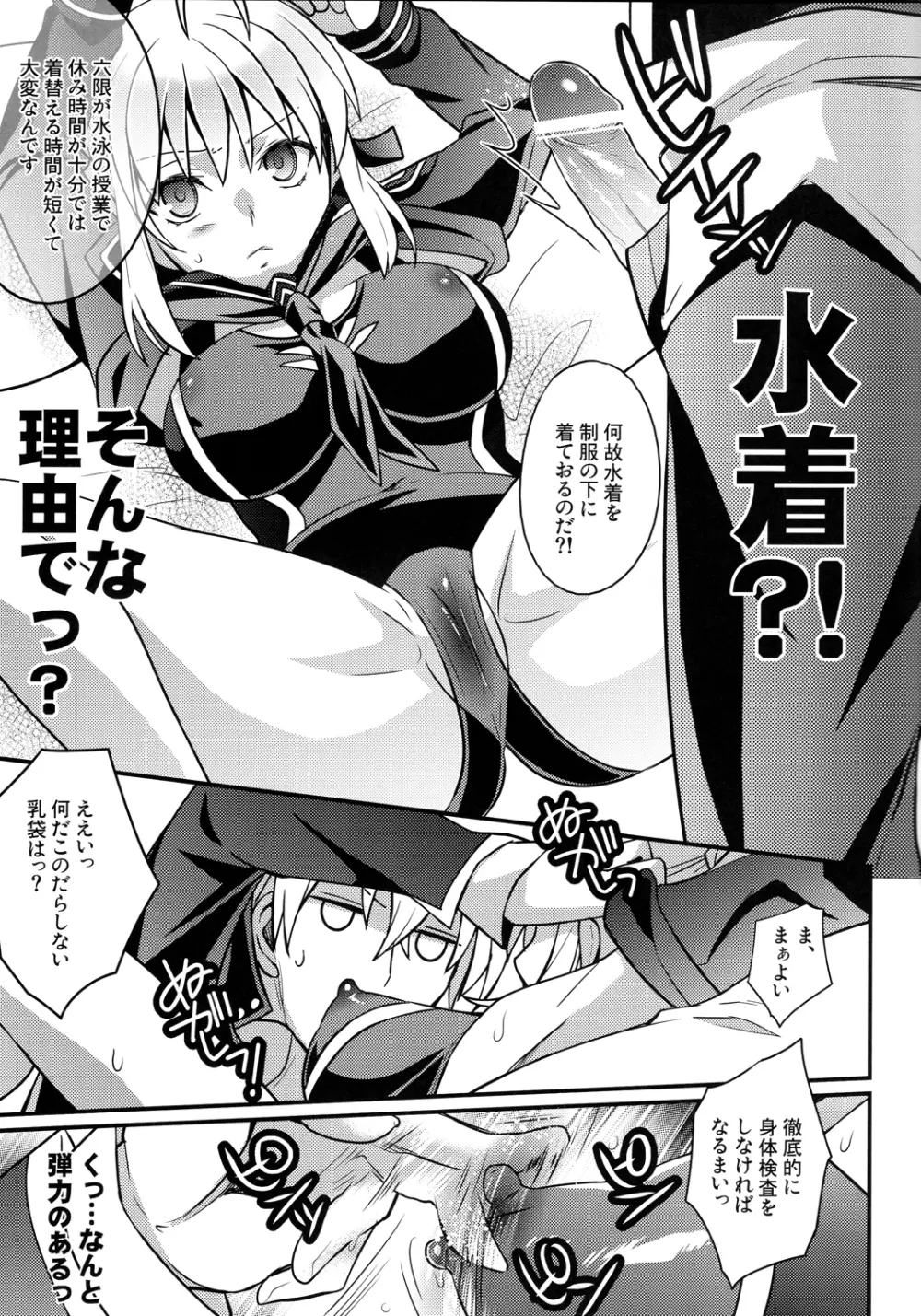 マスターアルトリアちゃん!～嫁とえっちな魔力供給～ - page11