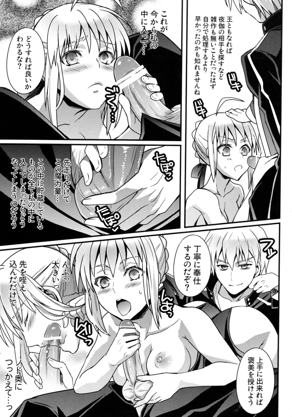 マスターアルトリアちゃん!～嫁とえっちな魔力供給～ - page17