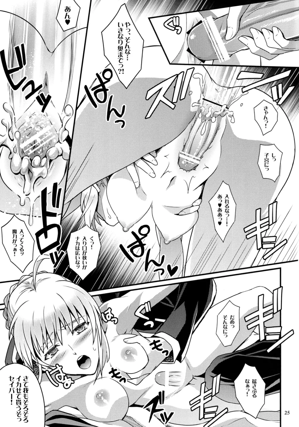 マスターアルトリアちゃん!～嫁とえっちな魔力供給～ - page23