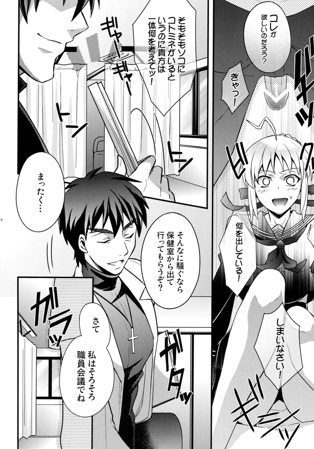 マスターアルトリアちゃん!～嫁とえっちな魔力供給～ - page6