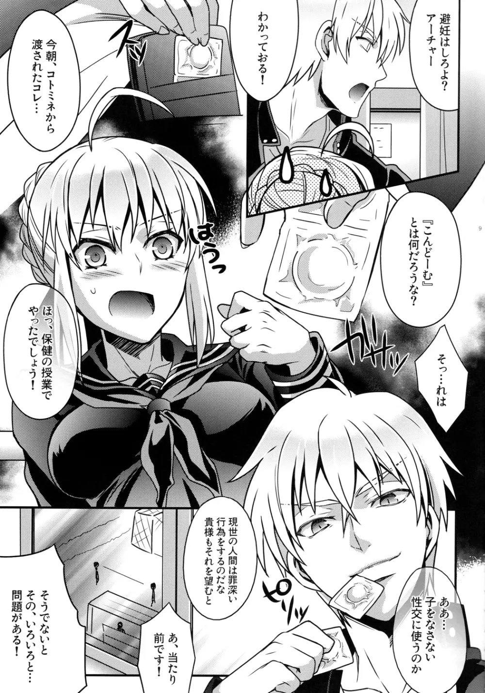 マスターアルトリアちゃん!～嫁とえっちな魔力供給～ - page7