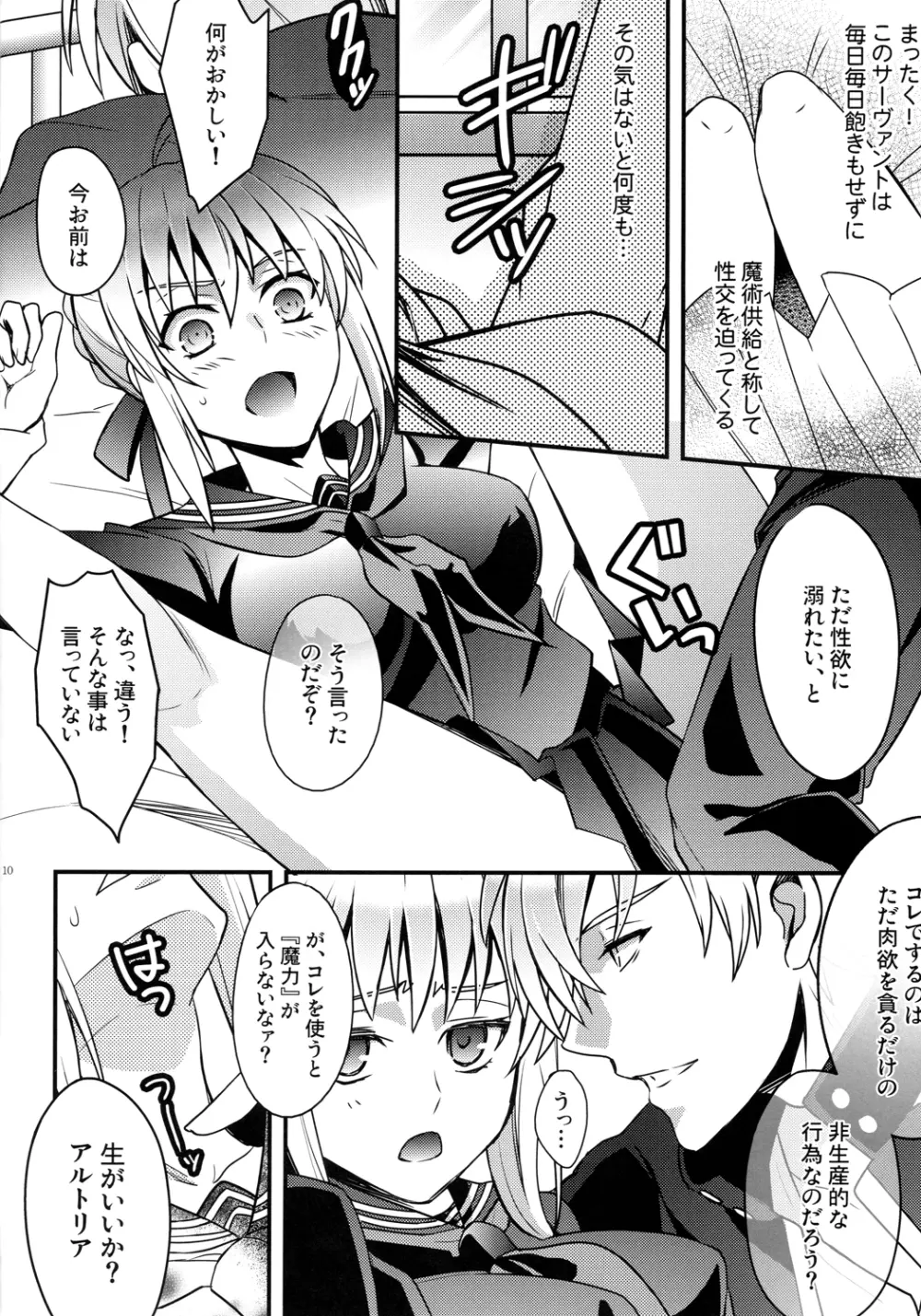 マスターアルトリアちゃん!～嫁とえっちな魔力供給～ - page8