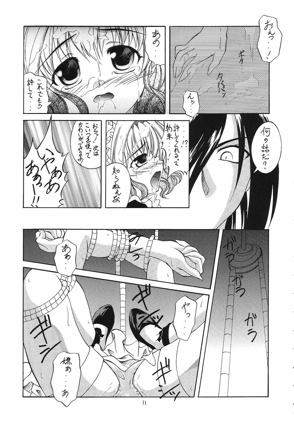 風の妖精 2 - page10