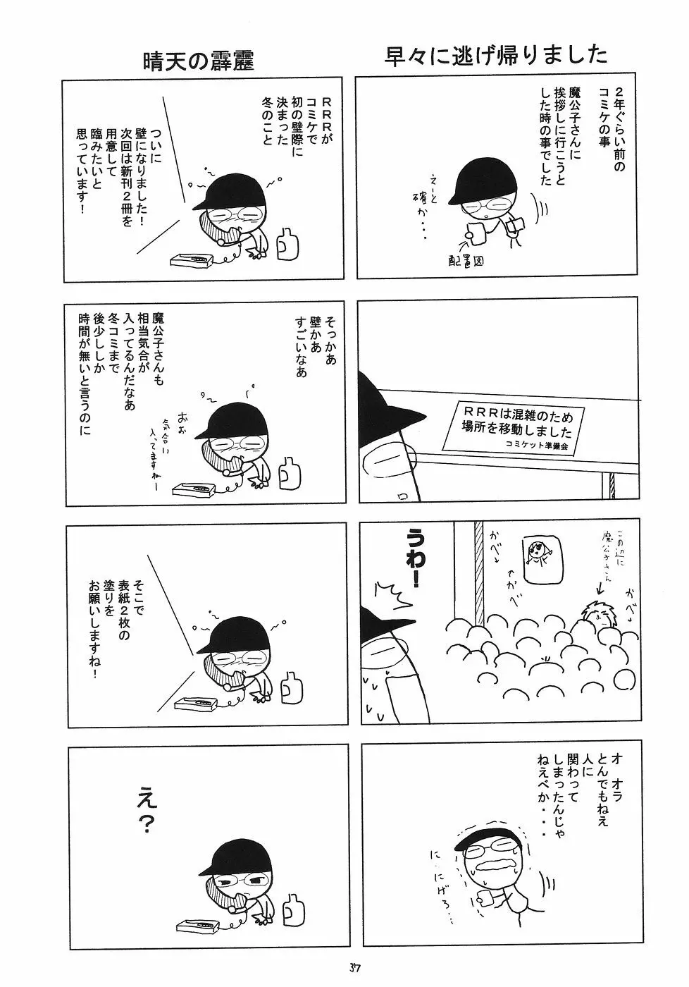 風の妖精 2 - page36