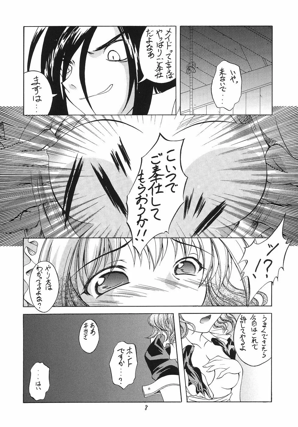 風の妖精 2 - page7