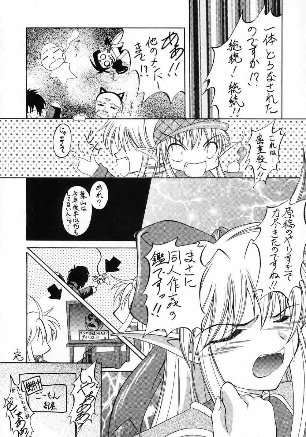 風の妖精 - page4