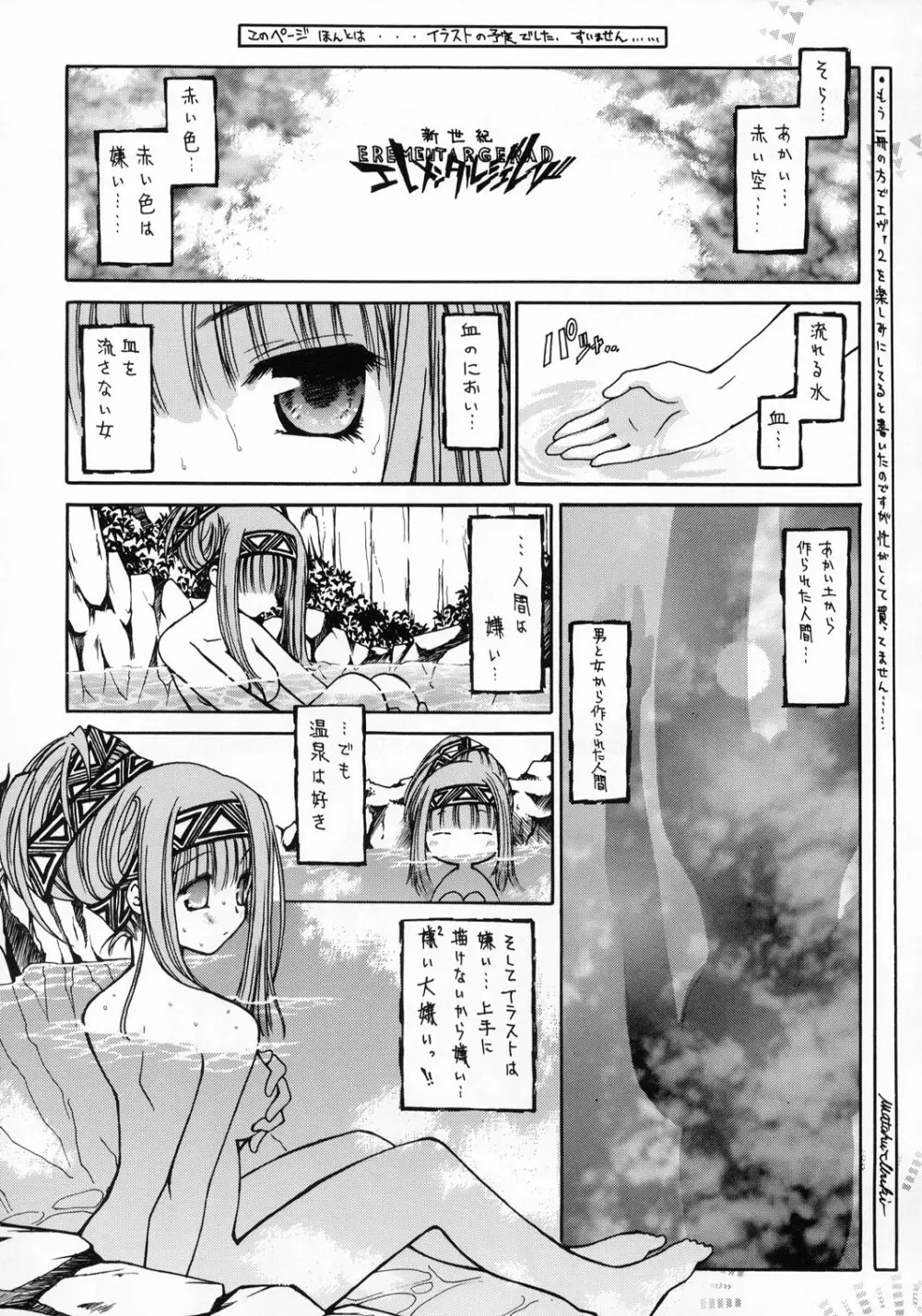 風の妖精 - page44