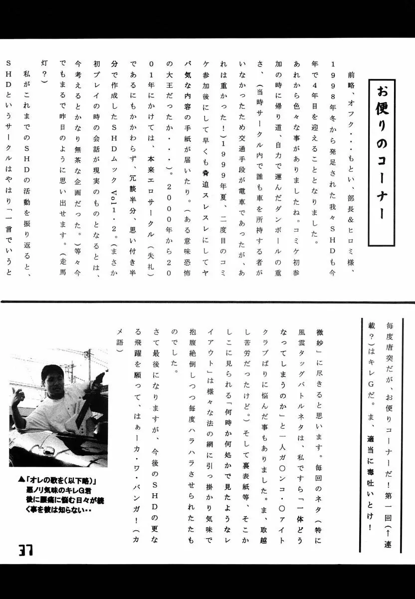 排除忍法帳8 - page36