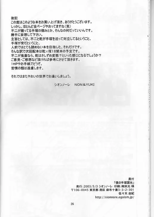 僕の手塚国光 - page25