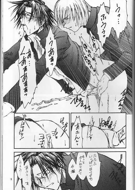 僕の手塚国光 - page8
