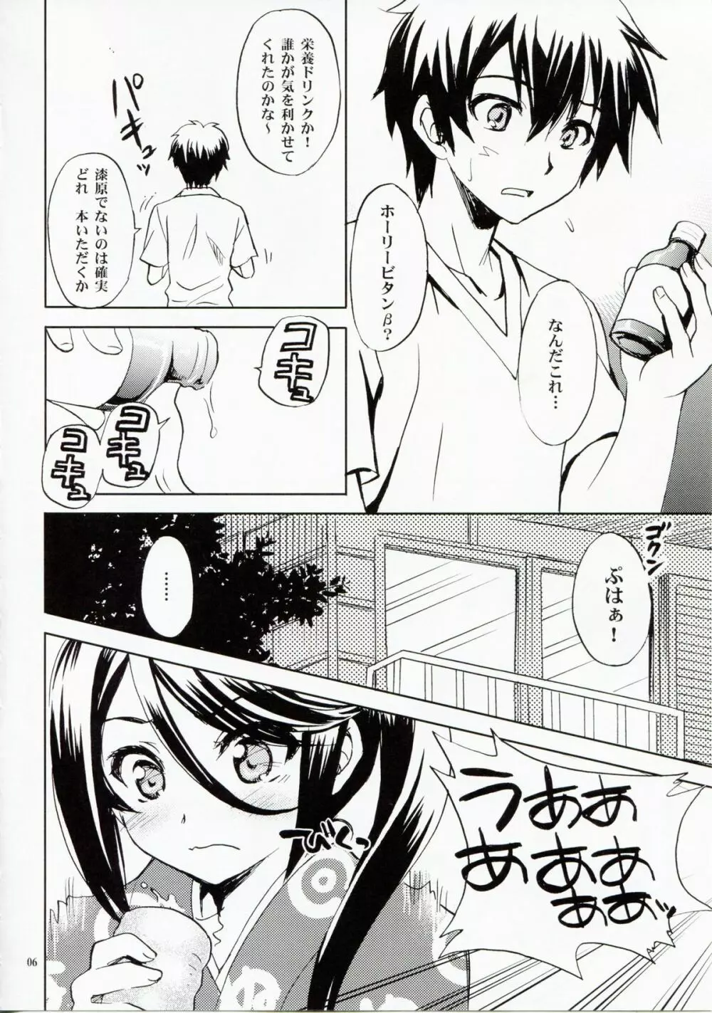 となりの魔王さま! - page5