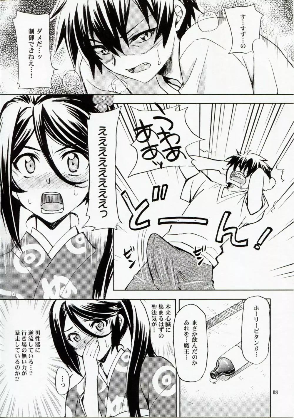 となりの魔王さま! - page7