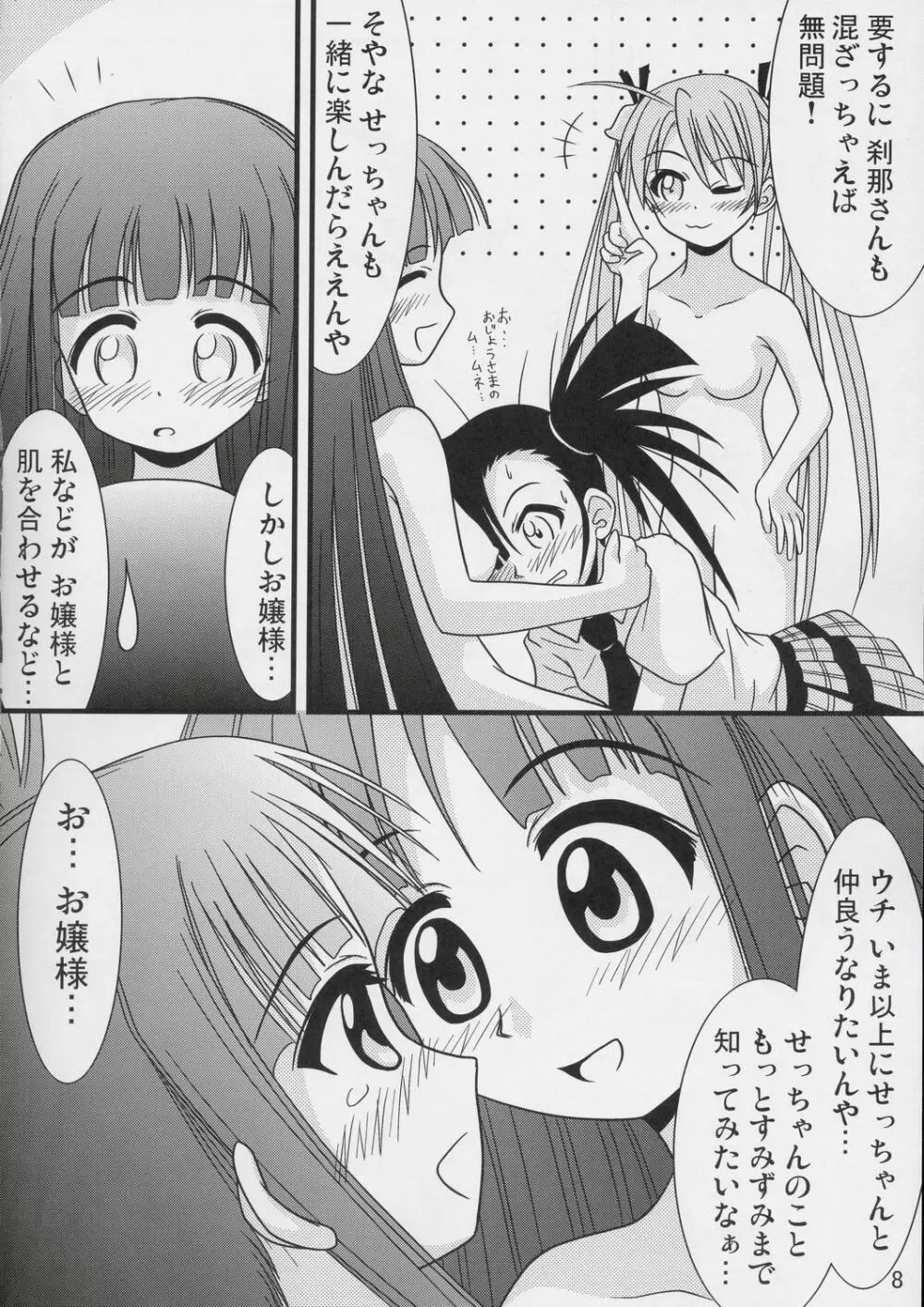 Powerful ASUNA Panic - page7