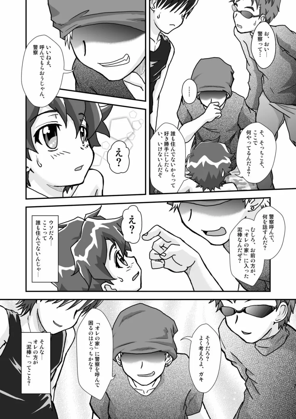 お肉屋ケンちゃん - page10