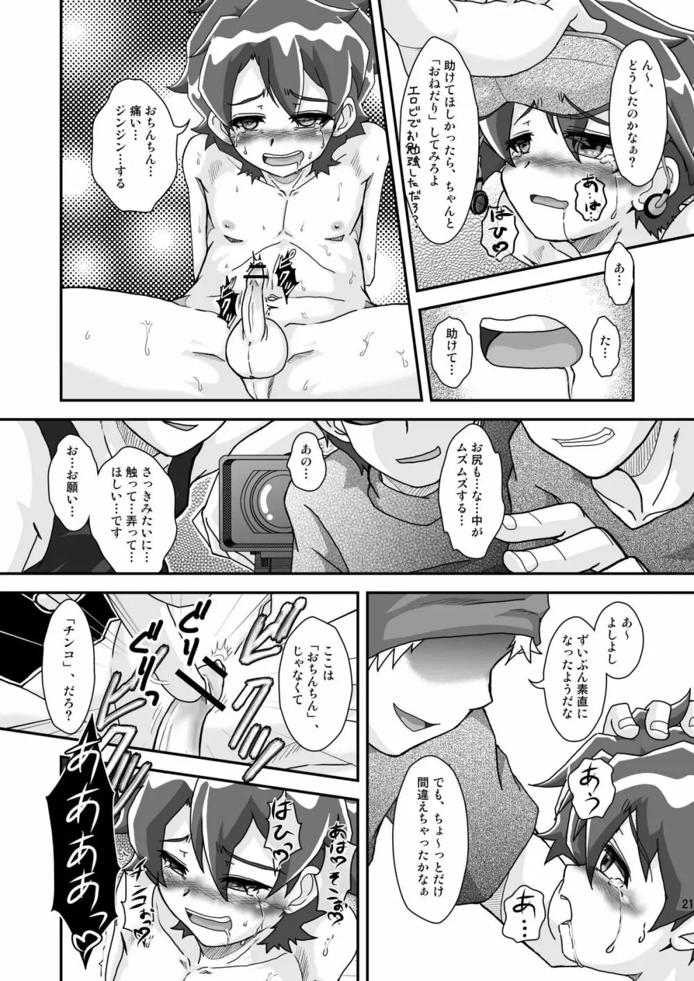 お肉屋ケンちゃん - page24