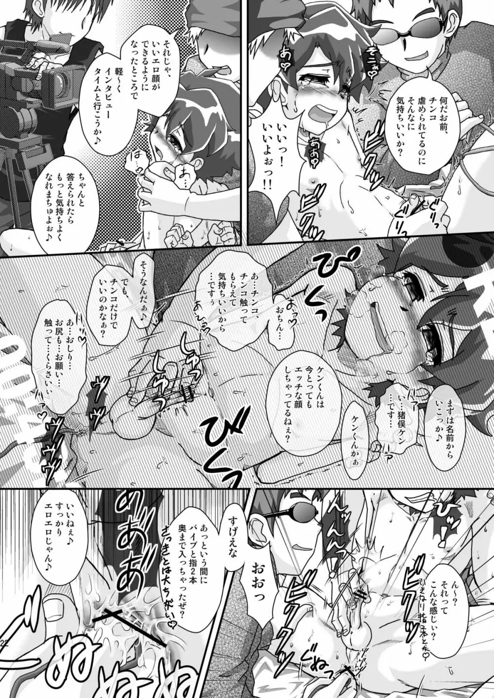 お肉屋ケンちゃん - page25