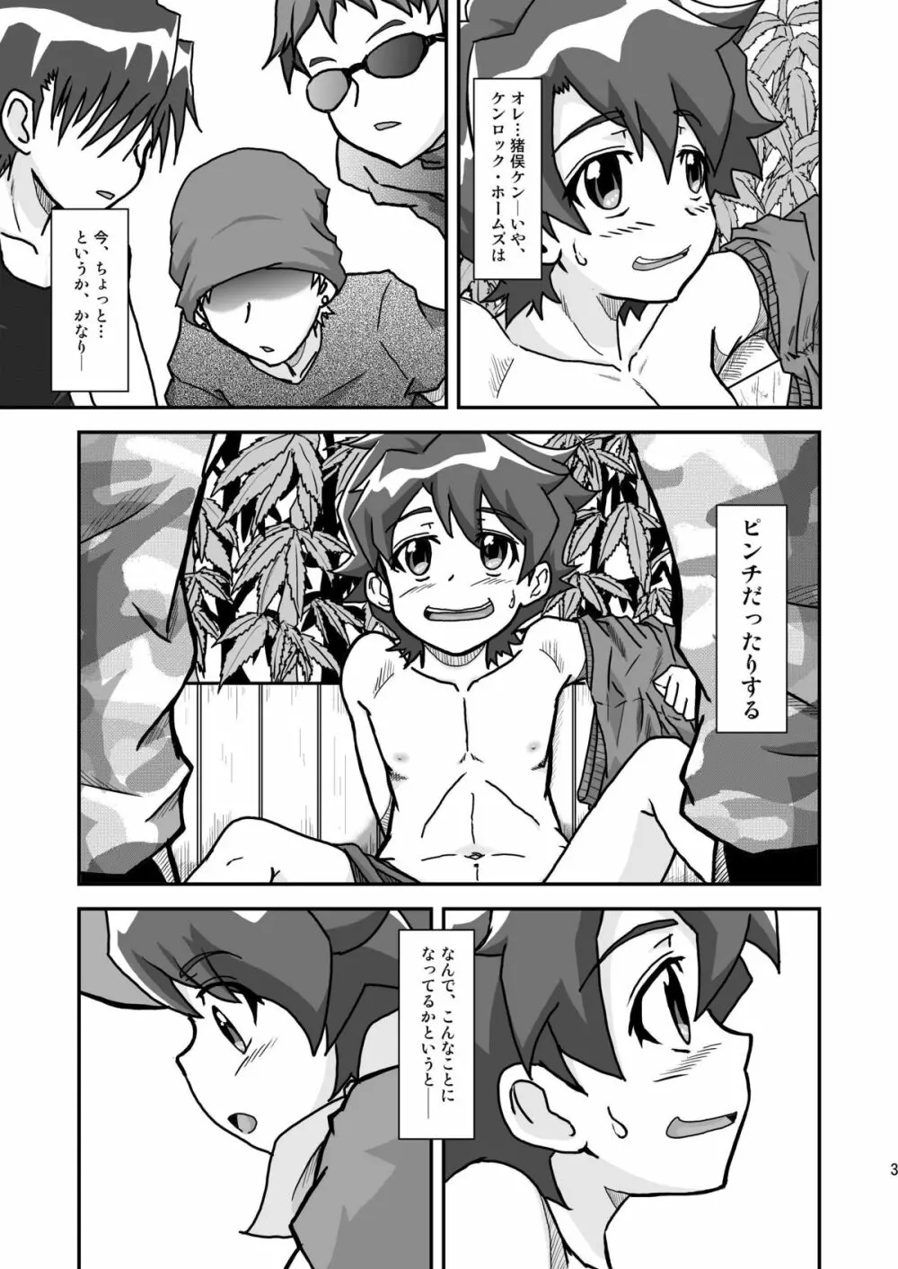 お肉屋ケンちゃん - page6