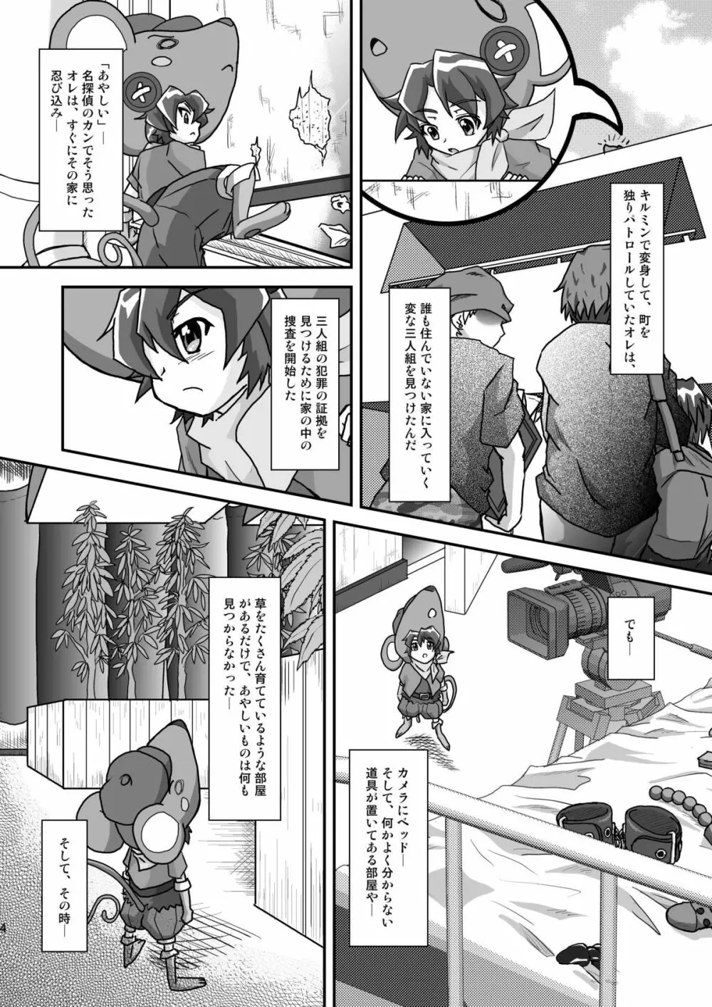 お肉屋ケンちゃん - page7