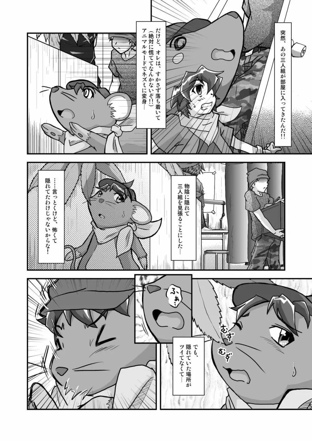 お肉屋ケンちゃん - page8