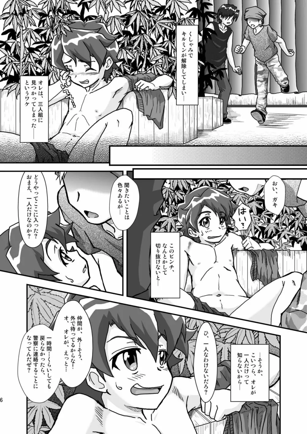 お肉屋ケンちゃん - page9