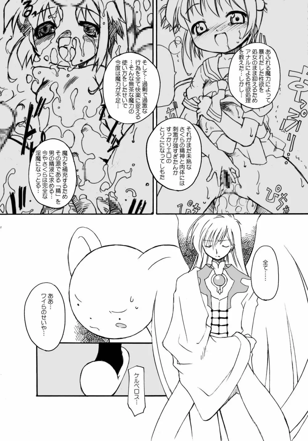 さくらちゃんが大変な事になっちゃう本。 3 - page11