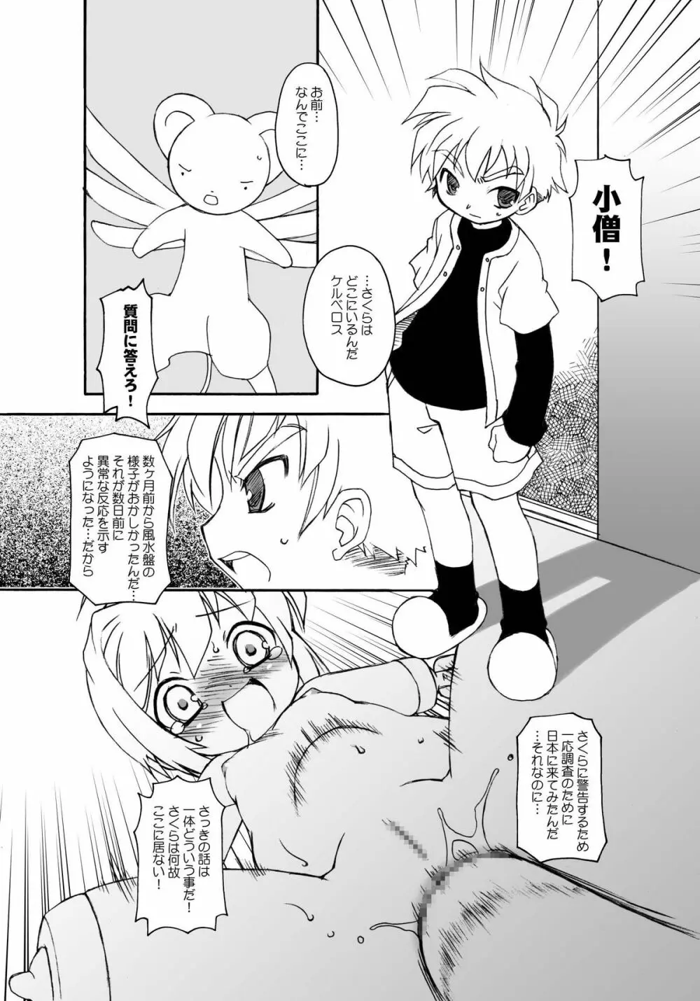 さくらちゃんが大変な事になっちゃう本。 3 - page12