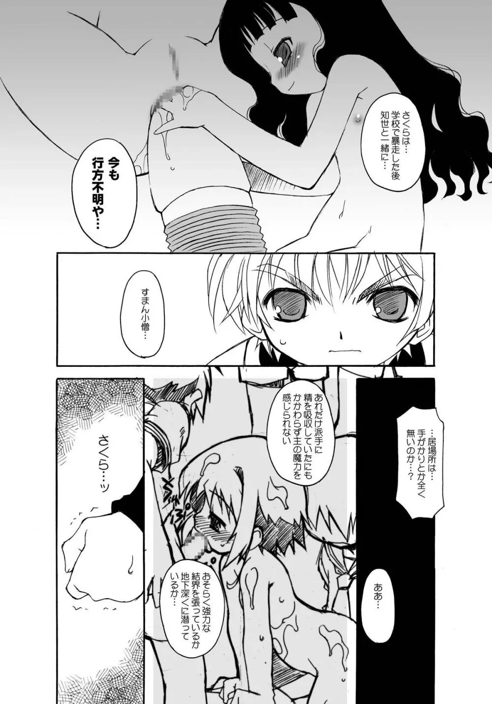 さくらちゃんが大変な事になっちゃう本。 3 - page13